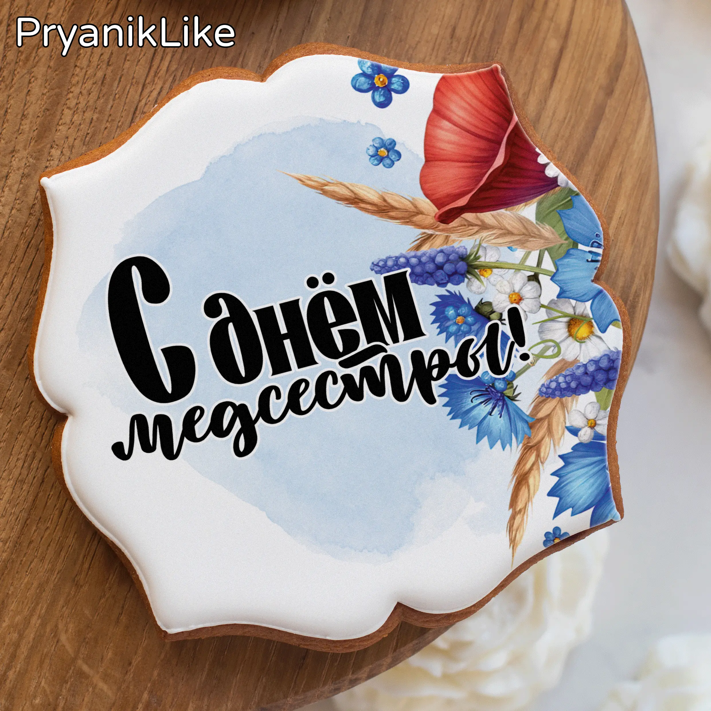 Пряник фигурный 10_10 (фигурный)